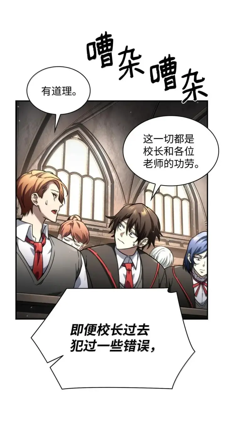 漫画《无限魔法师》89 校内风波第95张图