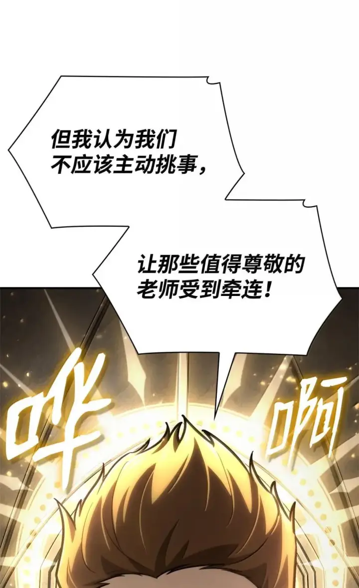 漫画《无限魔法师》89 校内风波第96张图