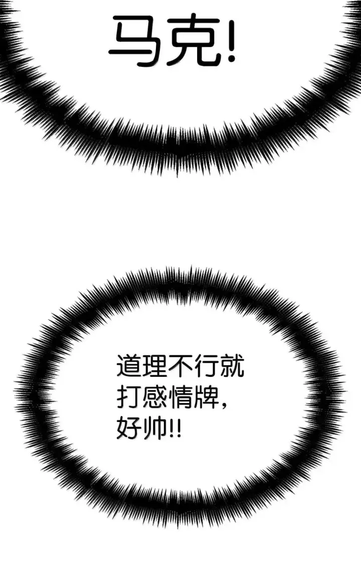 漫画《无限魔法师》89 校内风波第98张图