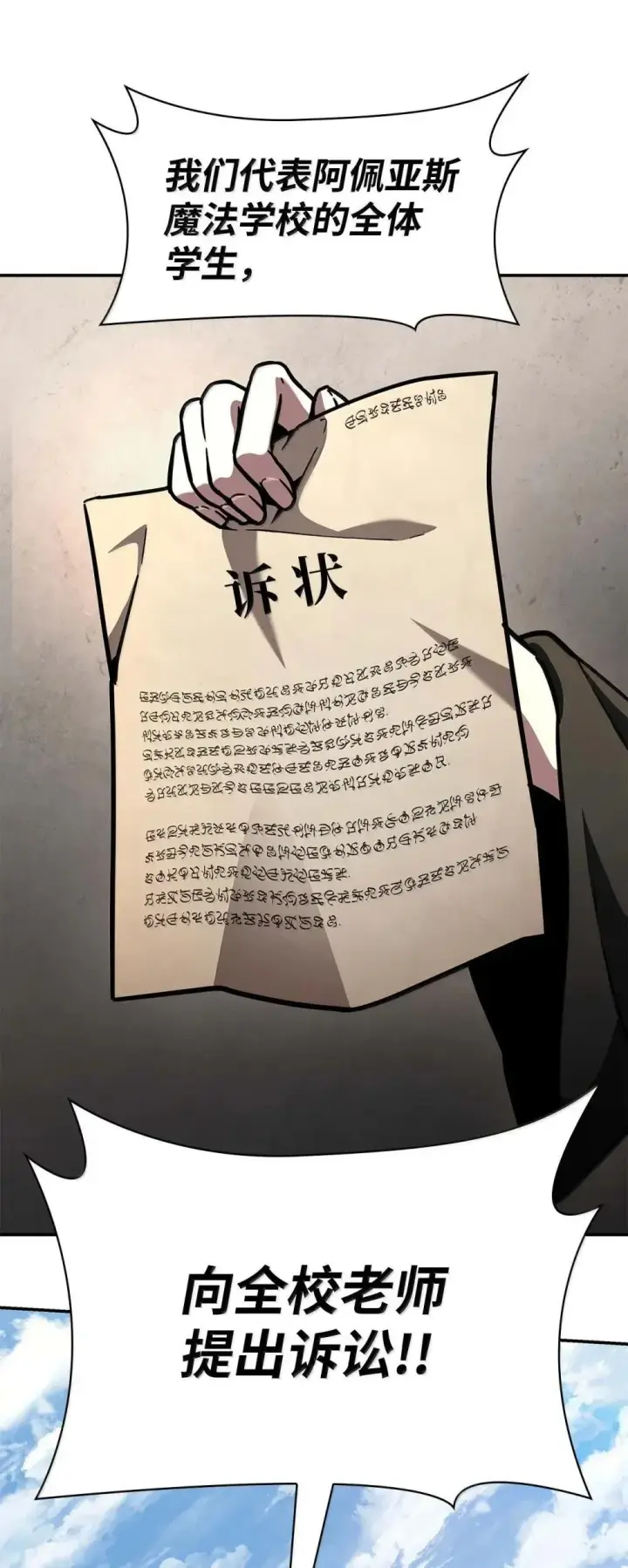 漫画《无限魔法师》91 超光速第109张图