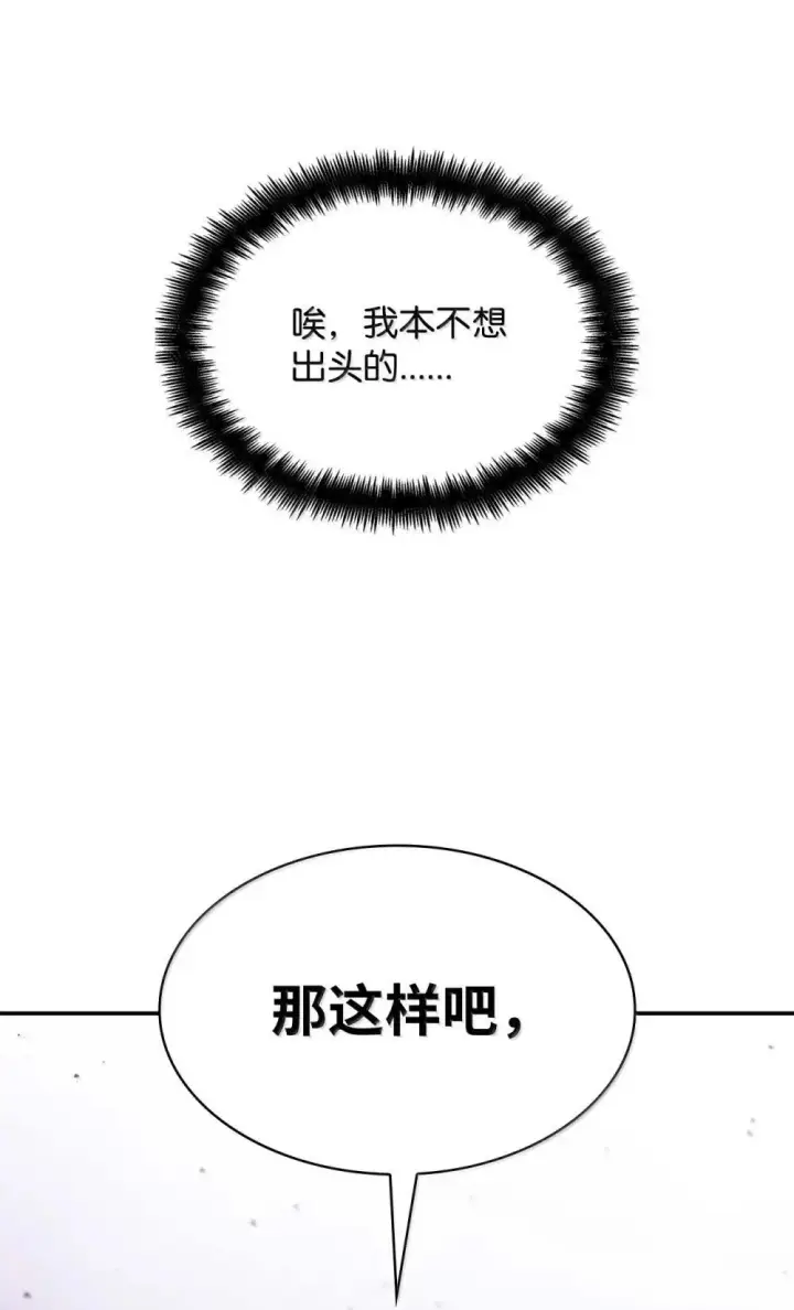漫画《无限魔法师》91 超光速第128张图