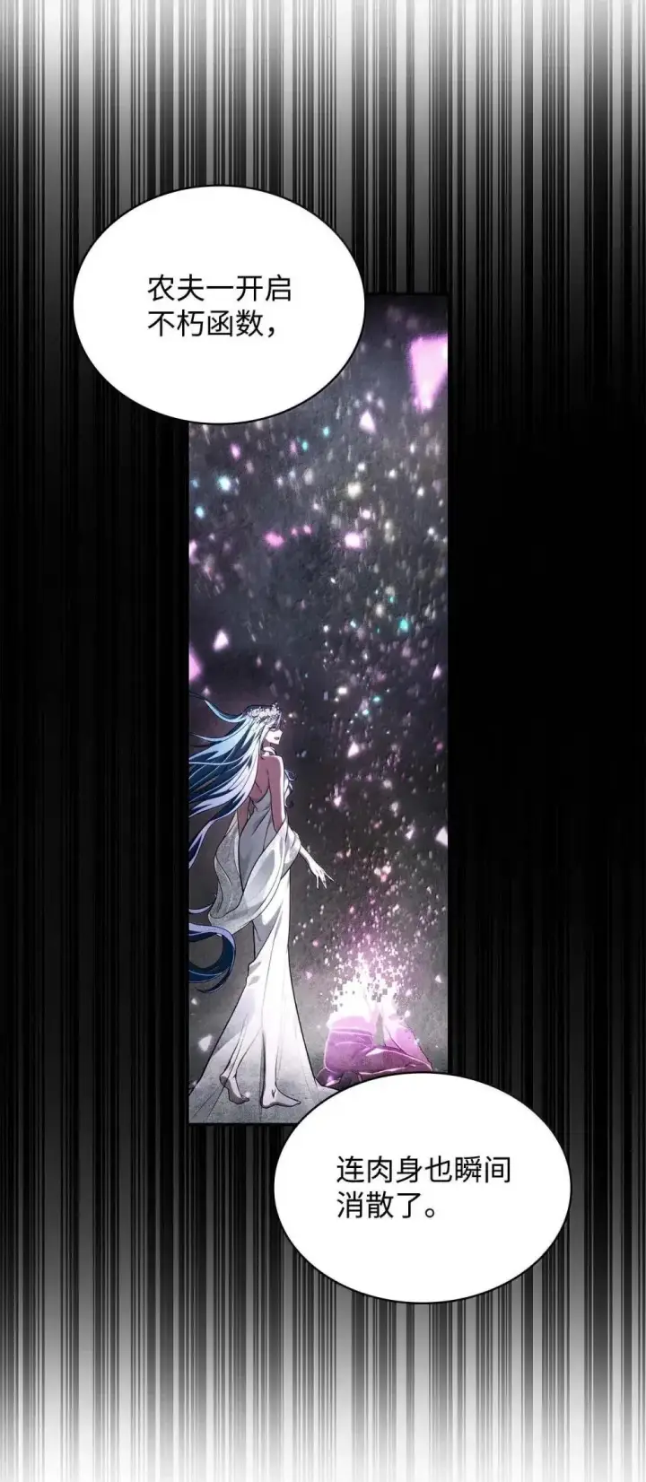 漫画《无限魔法师》91 超光速第14张图