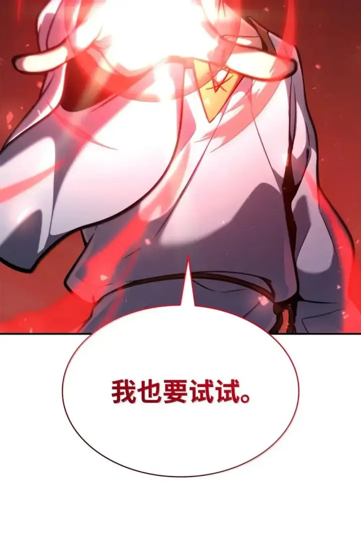 漫画《无限魔法师》91 超光速第20张图