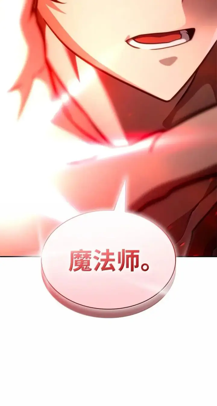 漫画《无限魔法师》91 超光速第3张图