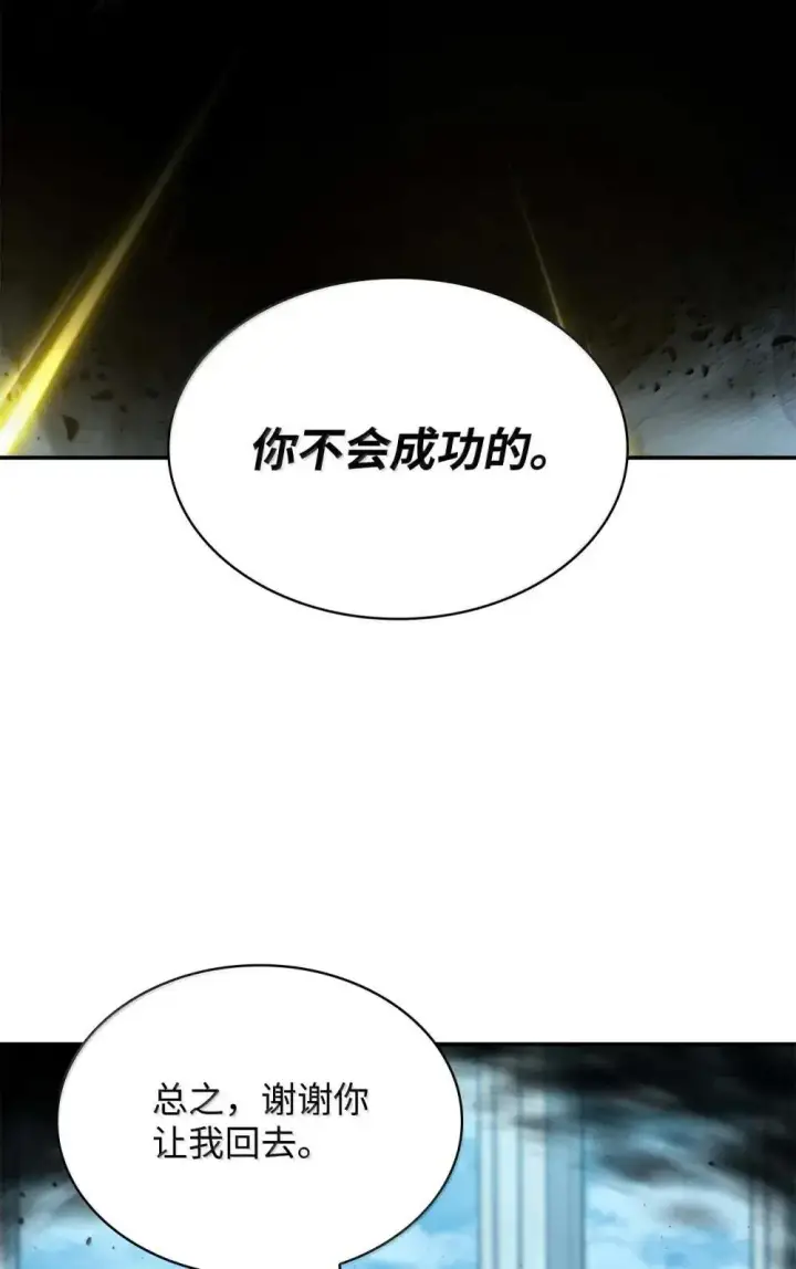 漫画《无限魔法师》91 超光速第34张图
