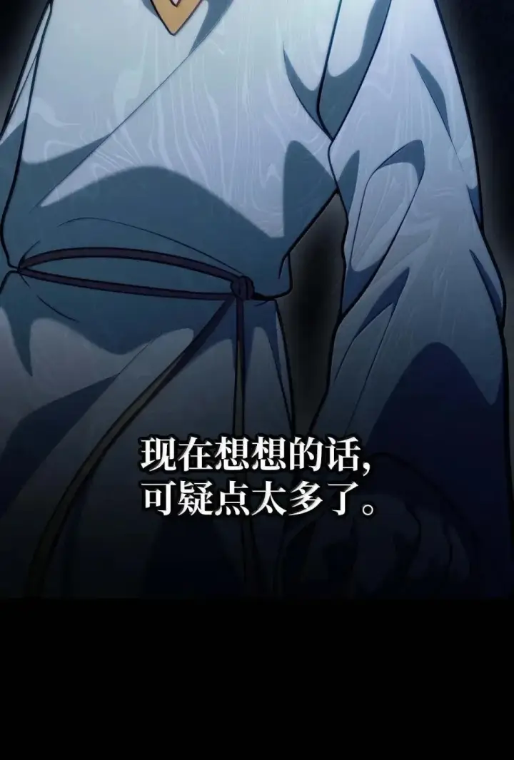 漫画《无限魔法师》91 超光速第53张图