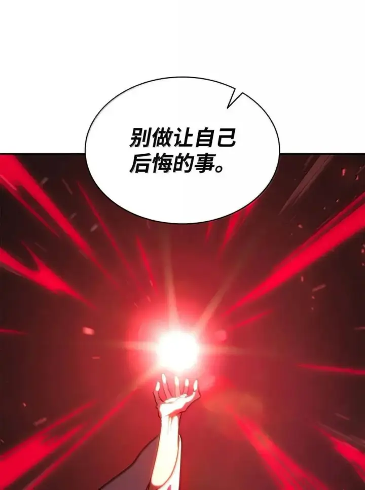 漫画《无限魔法师》91 超光速第6张图