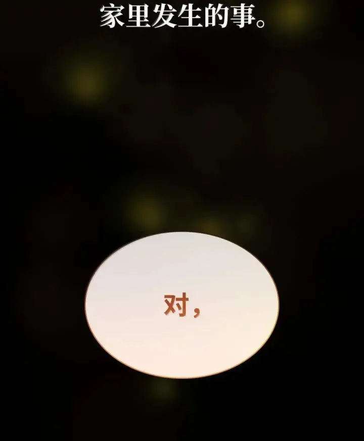 漫画《无限魔法师》91 超光速第62张图
