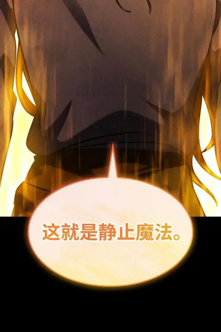 漫画《无限魔法师》91 超光速第64张图