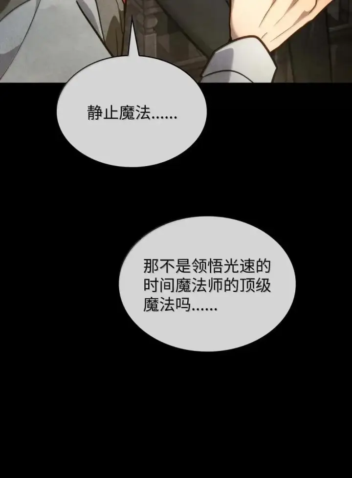 漫画《无限魔法师》91 超光速第66张图