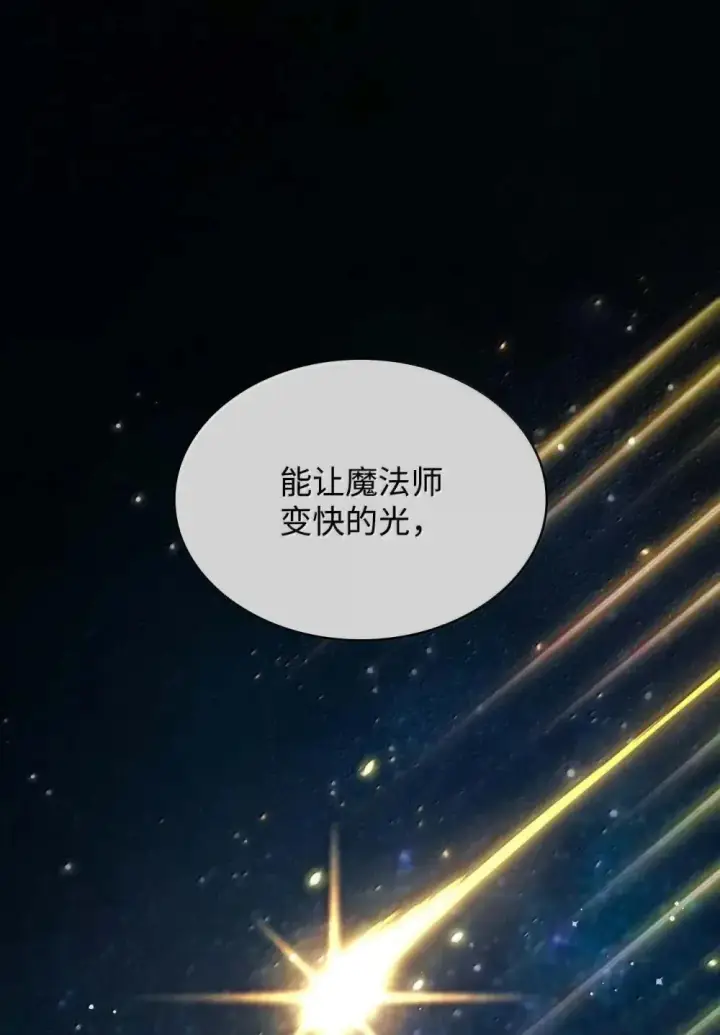 漫画《无限魔法师》91 超光速第70张图