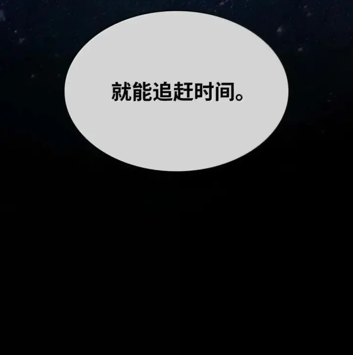 漫画《无限魔法师》91 超光速第75张图