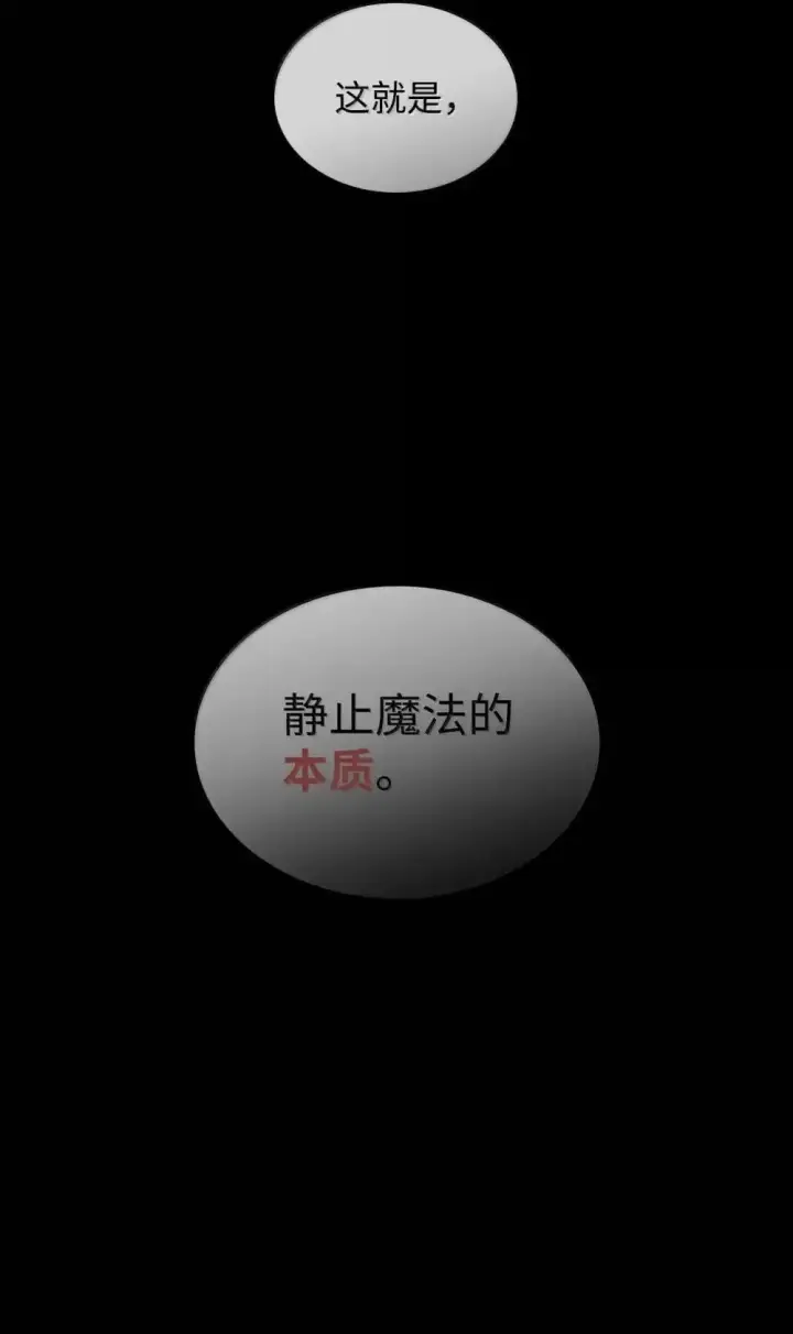 漫画《无限魔法师》91 超光速第76张图