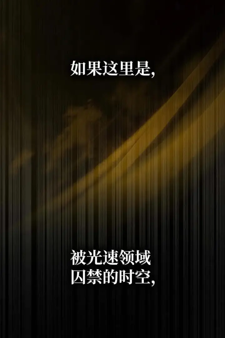 漫画《无限魔法师》91 超光速第78张图