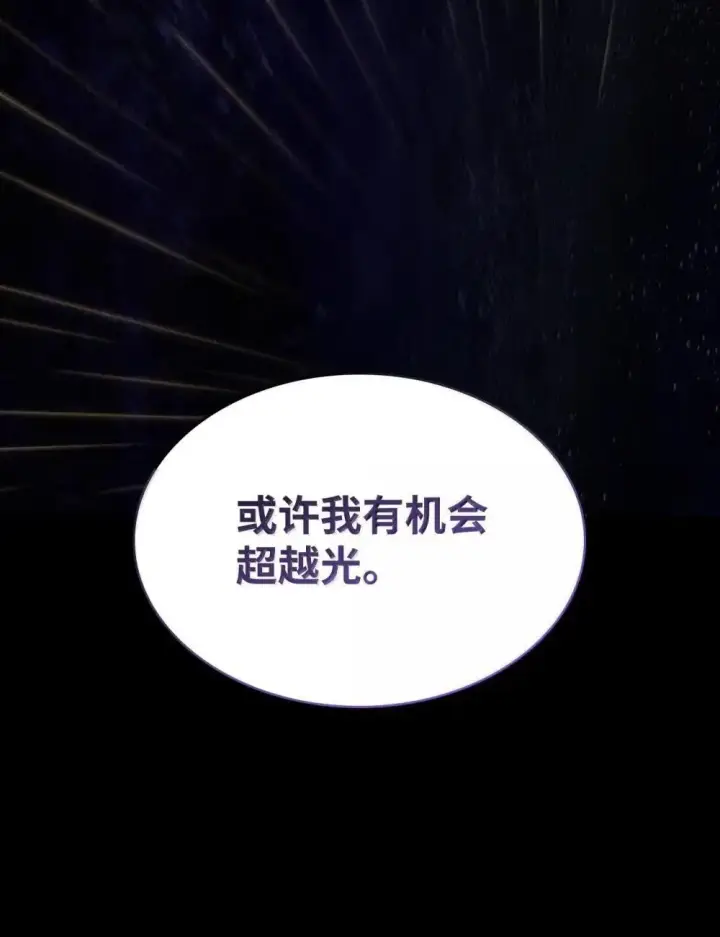 漫画《无限魔法师》91 超光速第89张图