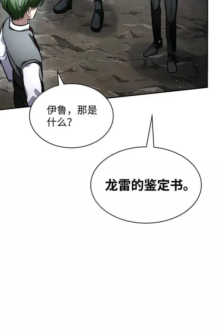 漫画《无限魔法师》92 起死回生之法第112张图