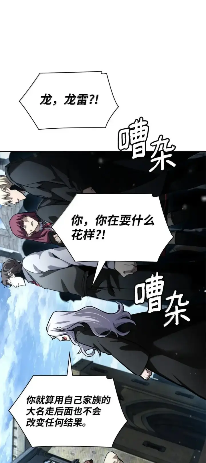 漫画《无限魔法师》92 起死回生之法第117张图