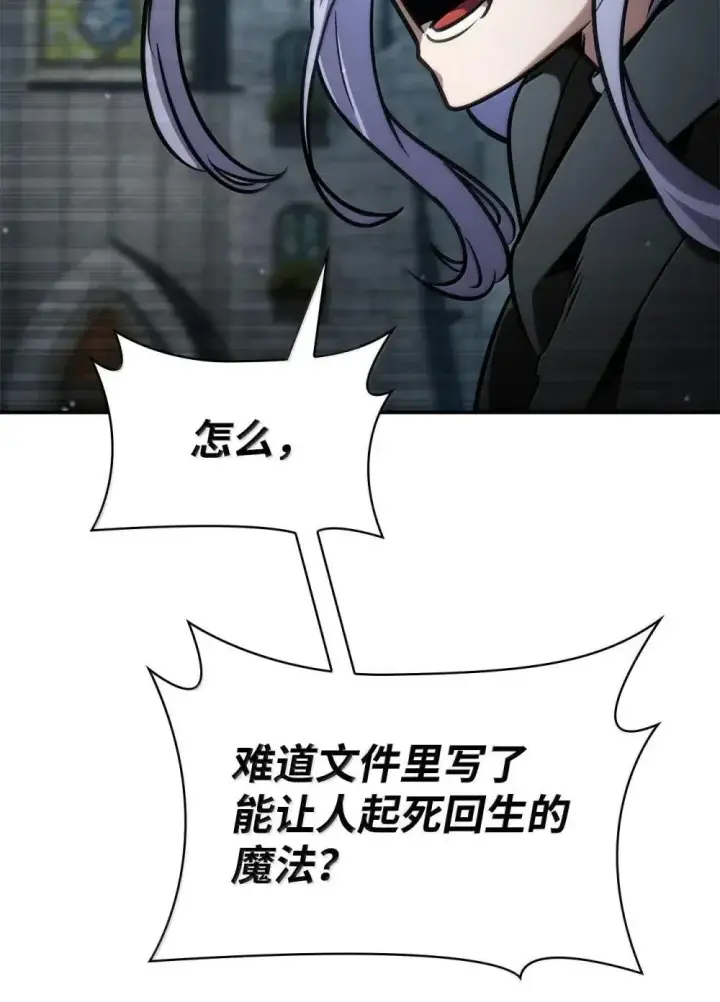 漫画《无限魔法师》92 起死回生之法第120张图