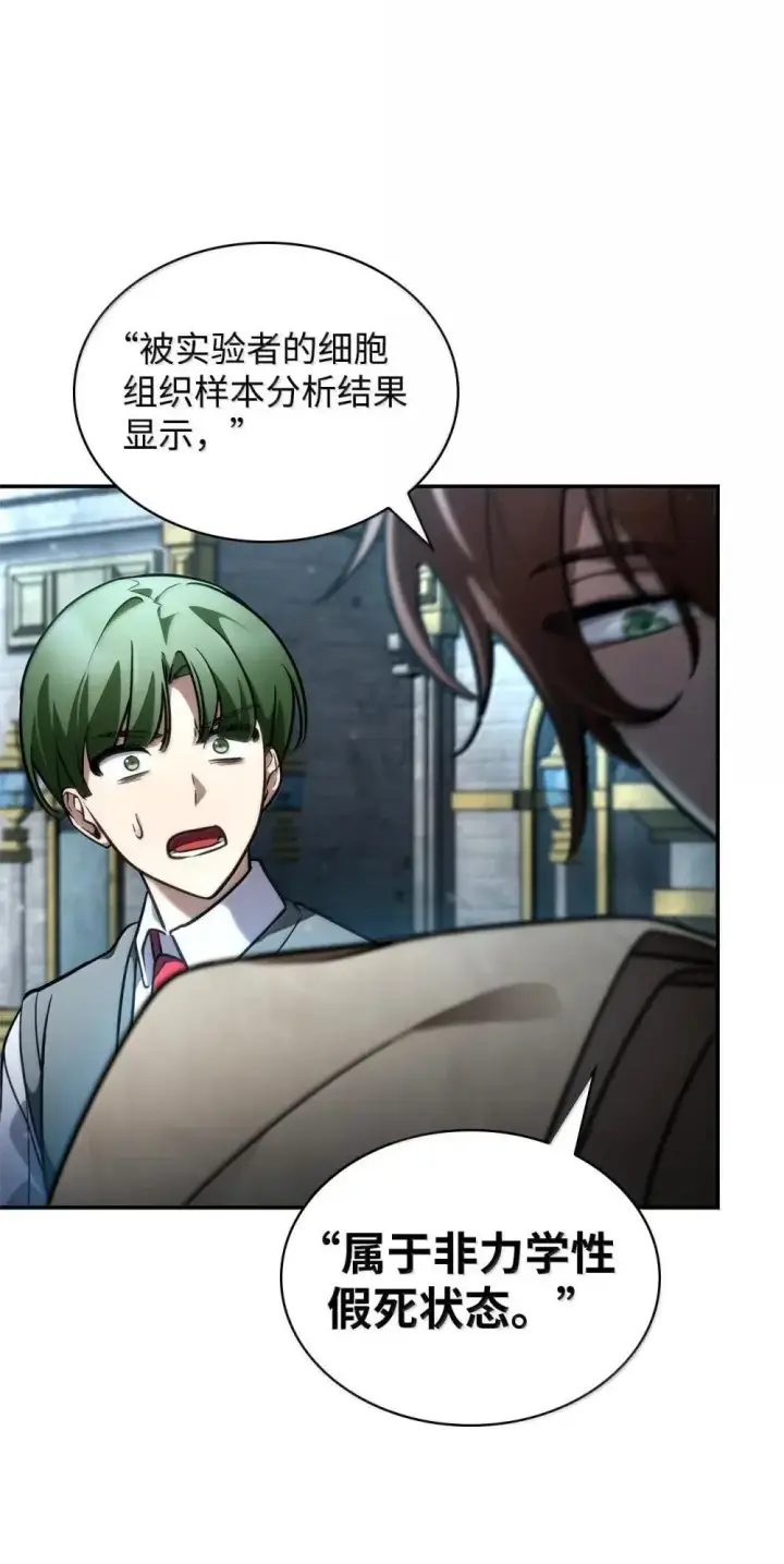 漫画《无限魔法师》92 起死回生之法第124张图