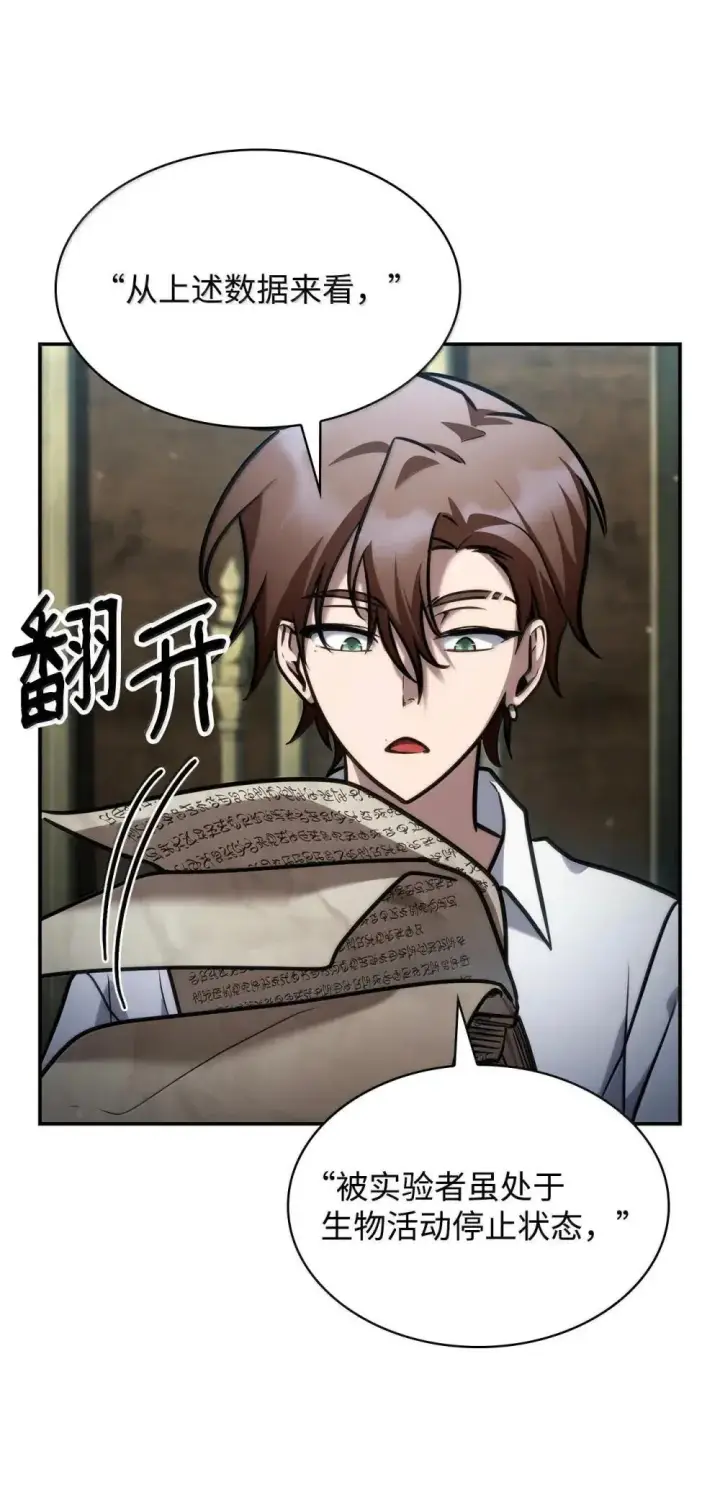 漫画《无限魔法师》92 起死回生之法第126张图