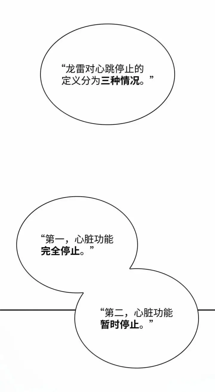 漫画《无限魔法师》92 起死回生之法第128张图