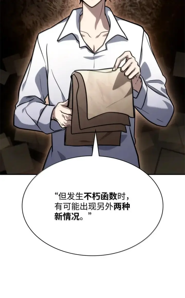 漫画《无限魔法师》92 起死回生之法第133张图