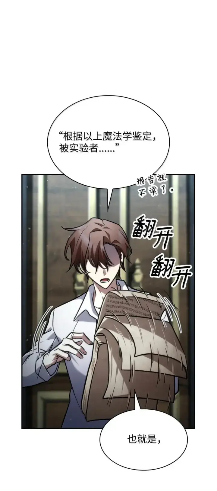漫画《无限魔法师》92 起死回生之法第140张图