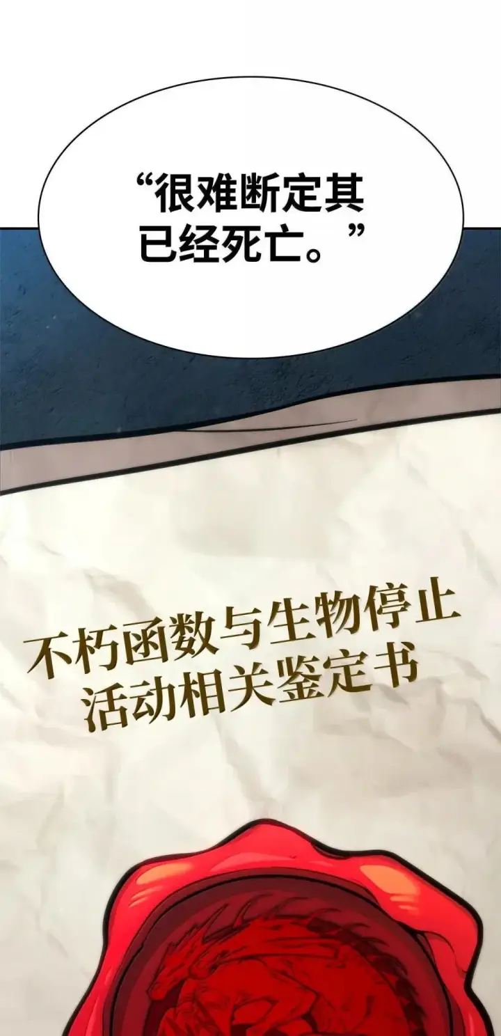 漫画《无限魔法师》92 起死回生之法第143张图
