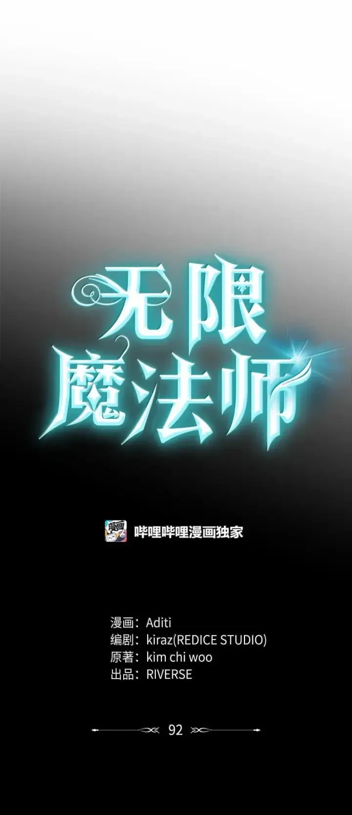 漫画《无限魔法师》92 起死回生之法第24张图