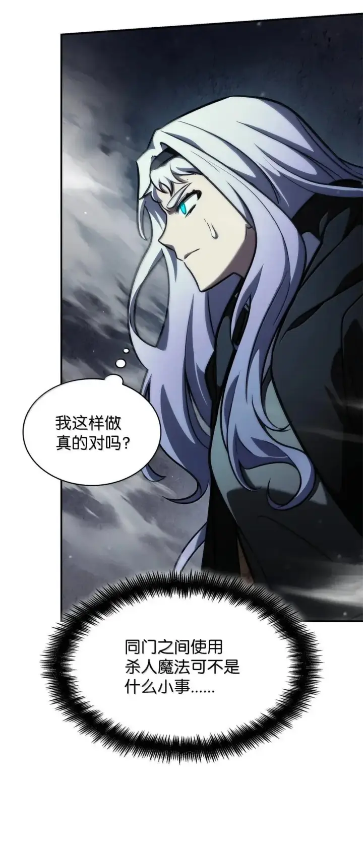 漫画《无限魔法师》92 起死回生之法第78张图