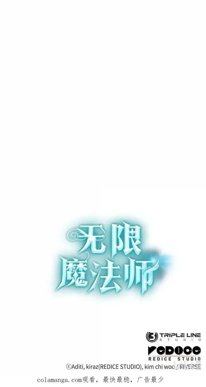 漫画《无限魔法师》93 接纳所有第127张图