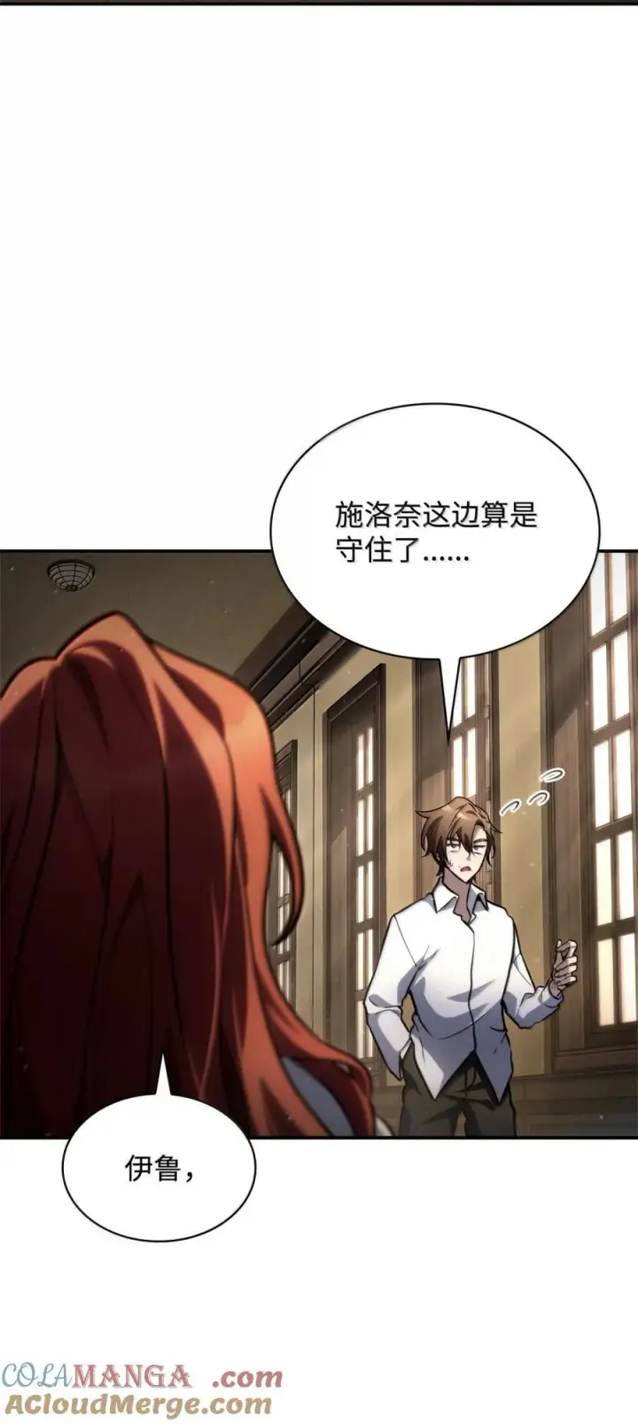 漫画《无限魔法师》93 接纳所有第45张图