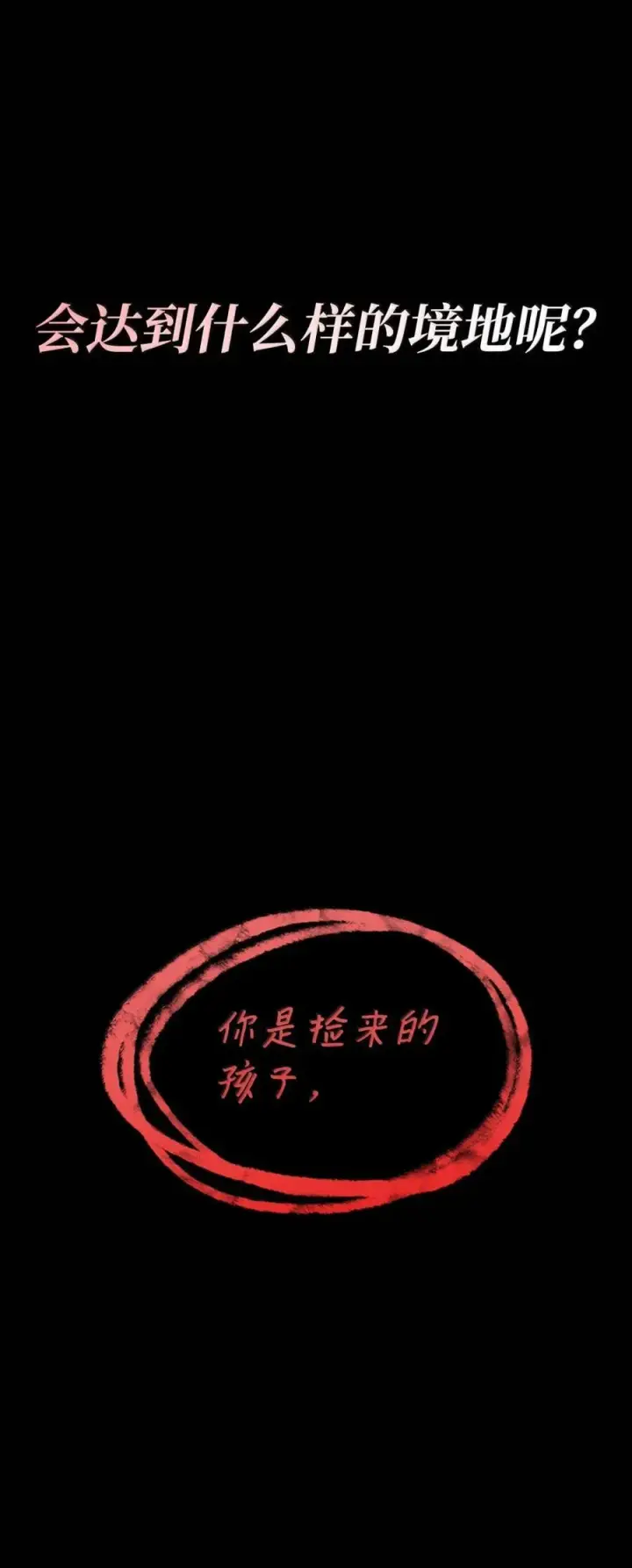 漫画《无限魔法师》93 接纳所有第67张图
