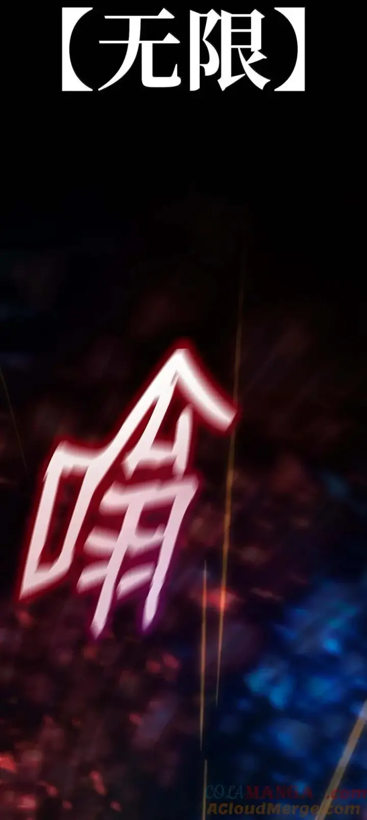 漫画《无限魔法师》93 接纳所有第85张图