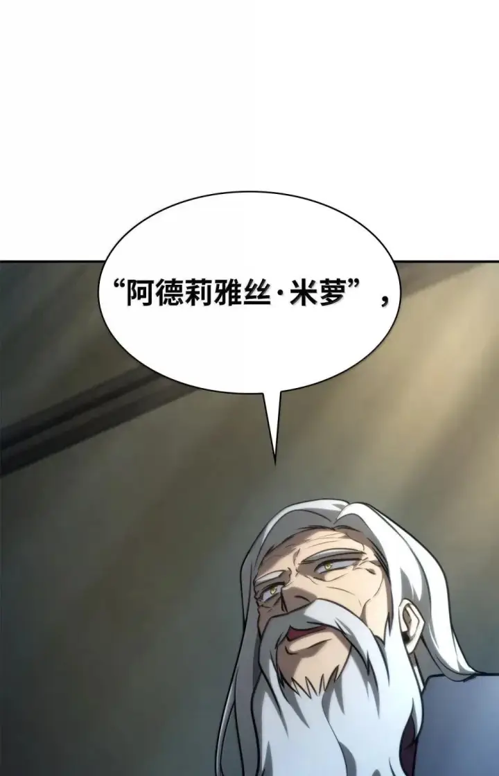 漫画《无限魔法师》94 曾经的弟子第103张图