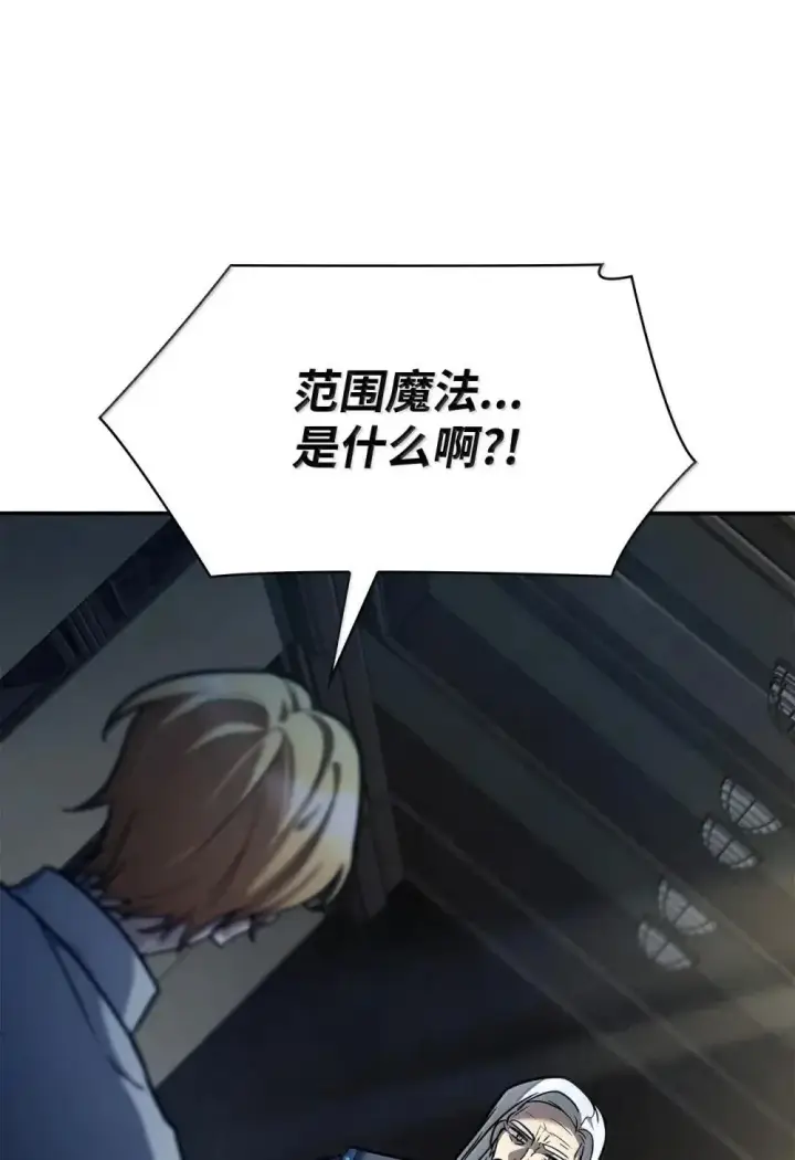 漫画《无限魔法师》94 曾经的弟子第107张图