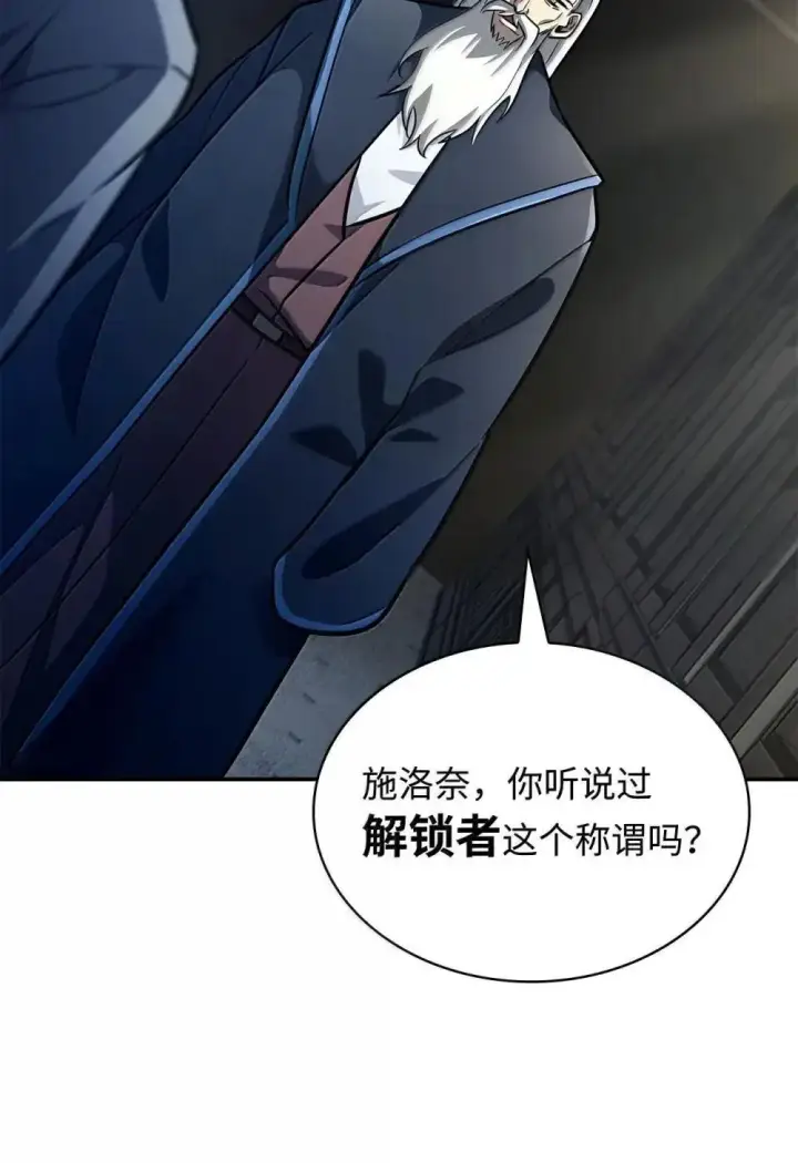 漫画《无限魔法师》94 曾经的弟子第108张图