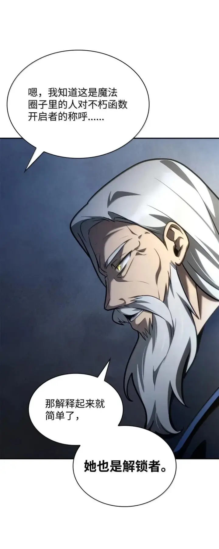 漫画《无限魔法师》94 曾经的弟子第109张图