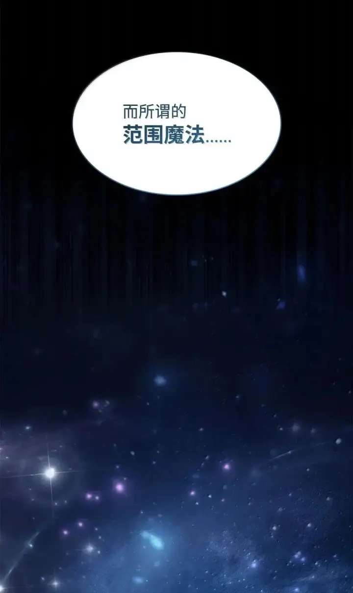 漫画《无限魔法师》94 曾经的弟子第111张图