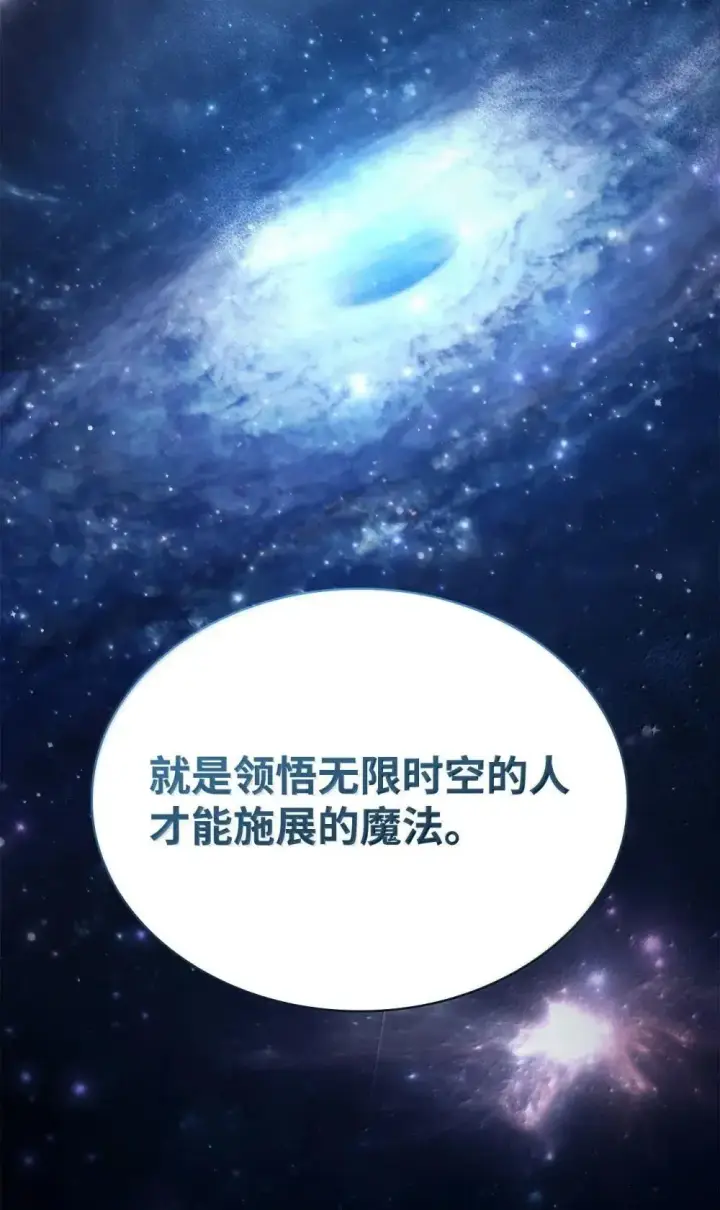 漫画《无限魔法师》94 曾经的弟子第112张图