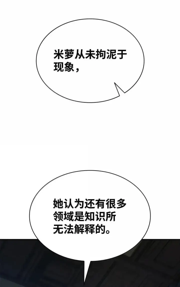 漫画《无限魔法师》94 曾经的弟子第115张图