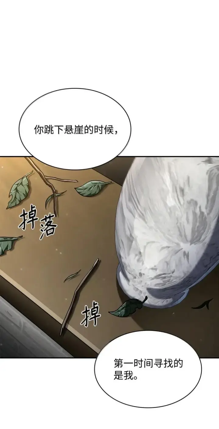 漫画《无限魔法师》94 曾经的弟子第13张图