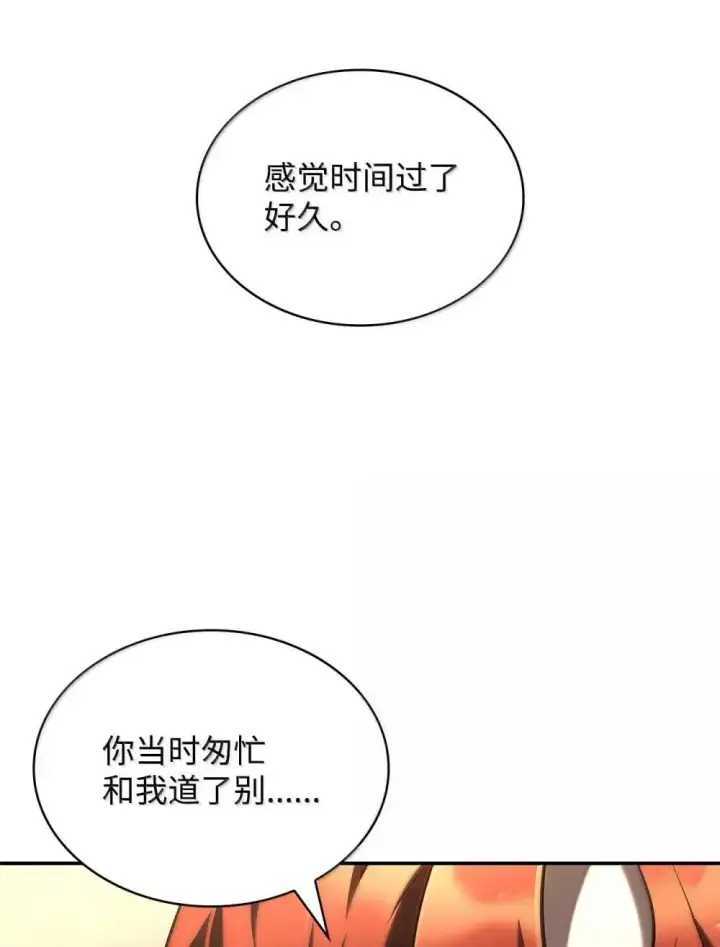 漫画《无限魔法师》94 曾经的弟子第14张图