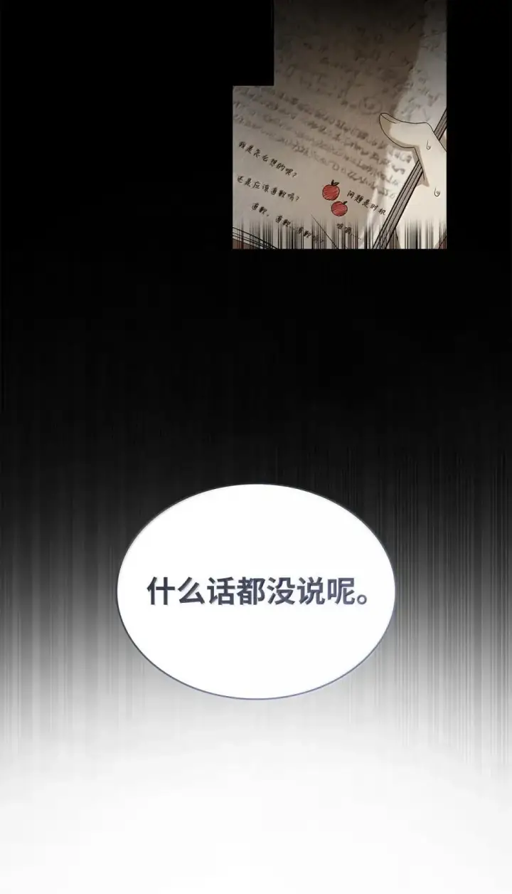 漫画《无限魔法师》94 曾经的弟子第17张图