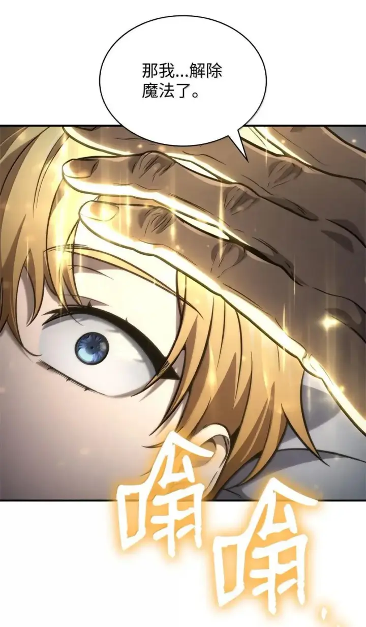 漫画《无限魔法师》94 曾经的弟子第36张图