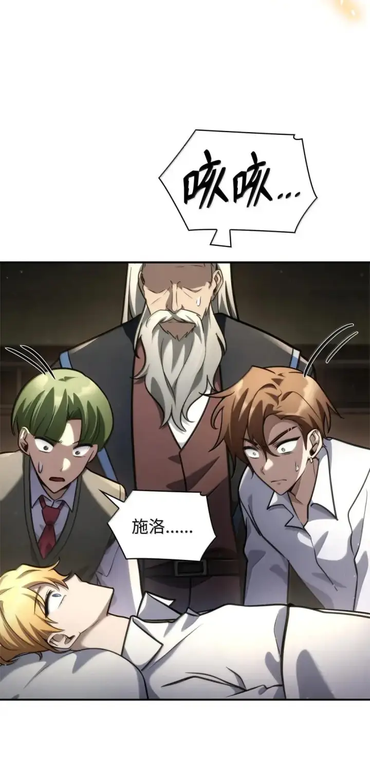 漫画《无限魔法师》94 曾经的弟子第37张图