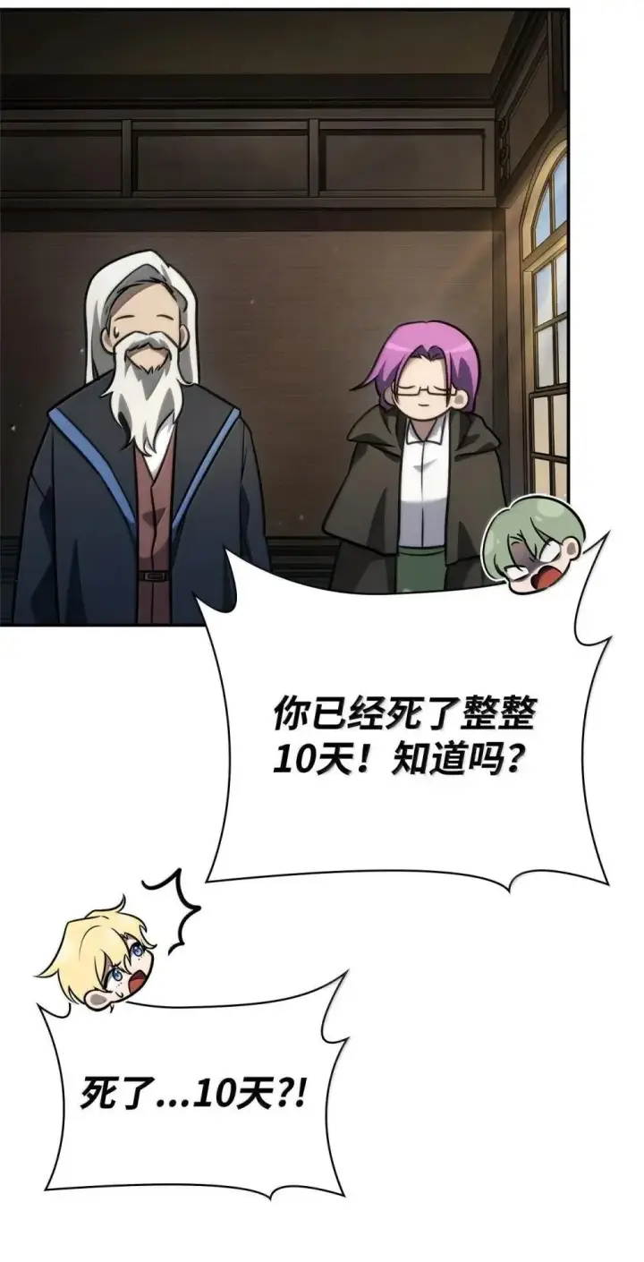 漫画《无限魔法师》94 曾经的弟子第64张图