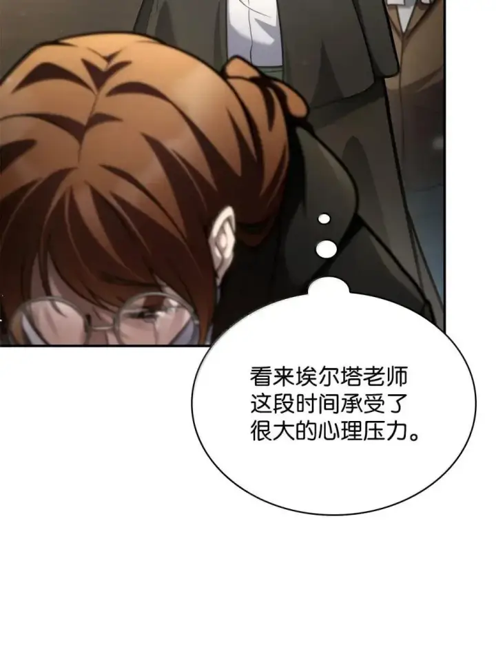 漫画《无限魔法师》94 曾经的弟子第70张图