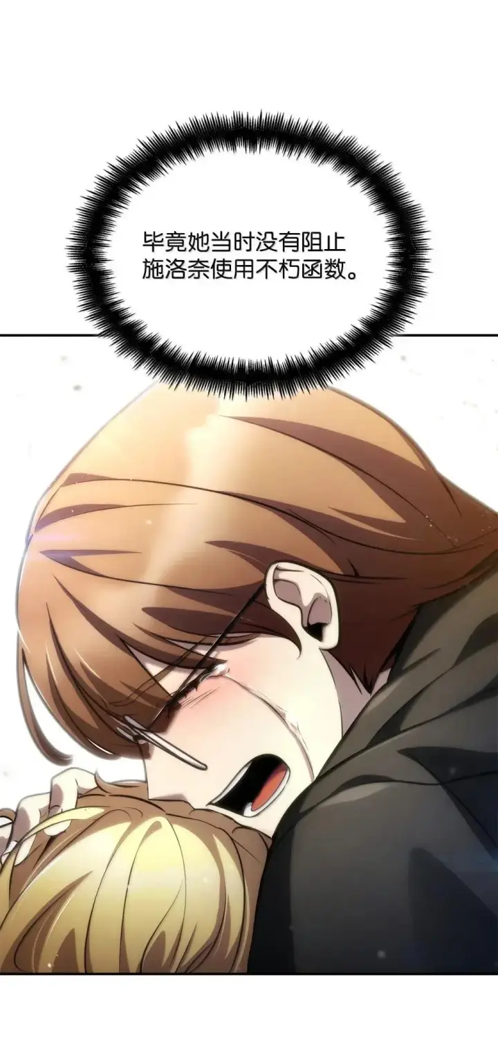 漫画《无限魔法师》94 曾经的弟子第71张图