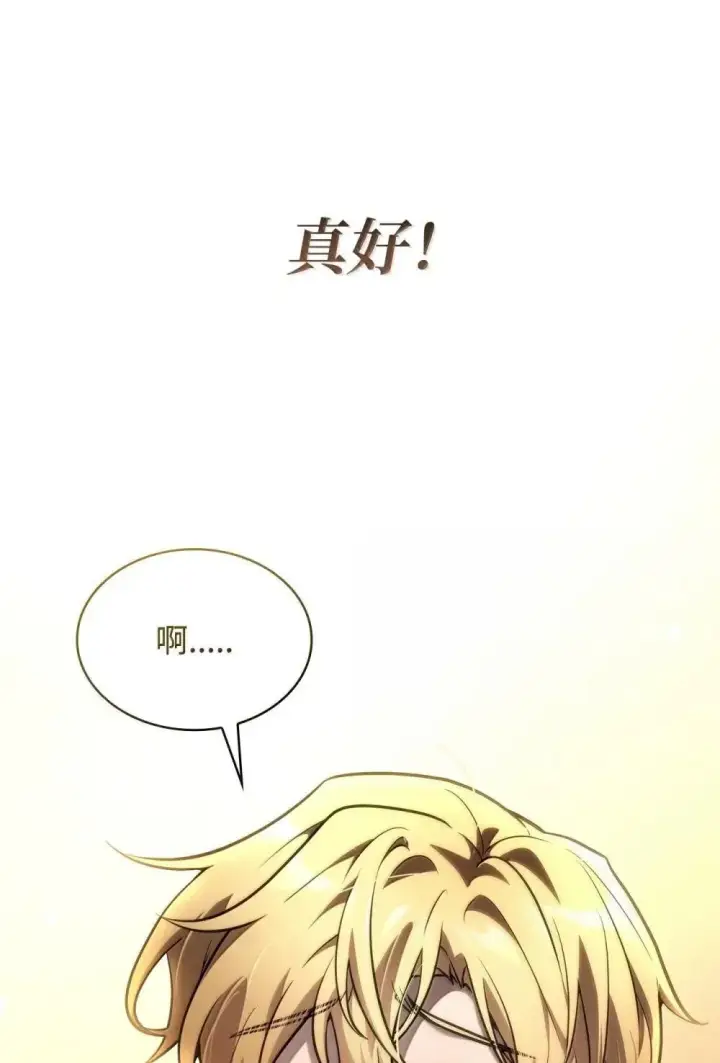 漫画《无限魔法师》94 曾经的弟子第77张图